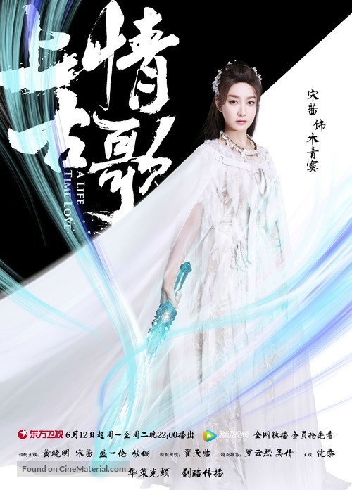 &quot;Ancient Love Song&quot; - Chinese Movie Poster