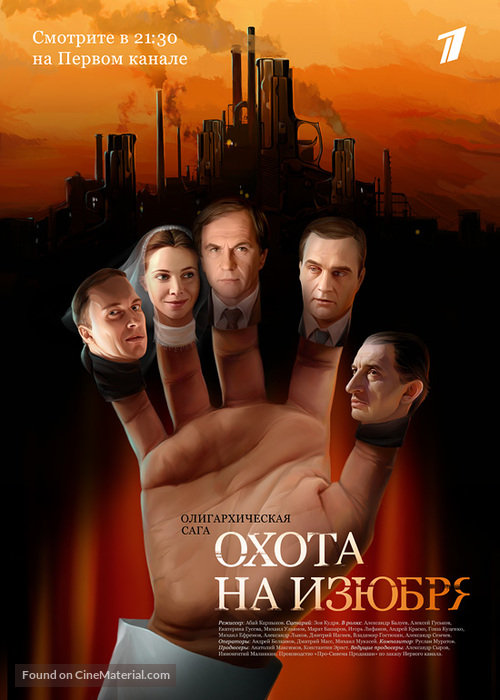 &quot;Okhota na izubrya&quot; - Russian poster