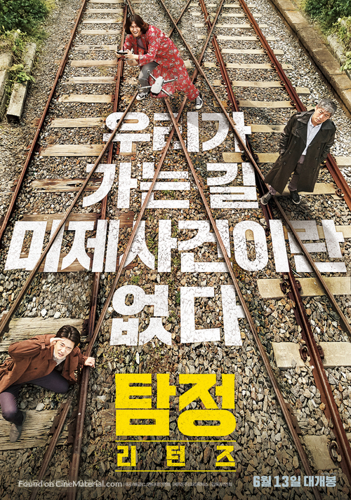 Tam jeong 2 - South Korean Movie Poster