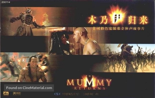 The Mummy Returns - Chinese Movie Poster