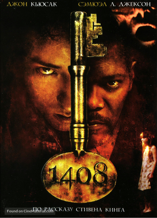 1408 - Russian DVD movie cover