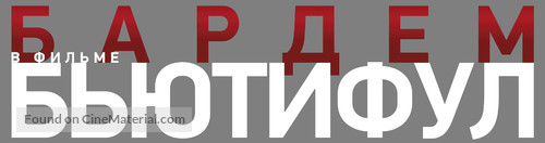 Biutiful - Russian Logo
