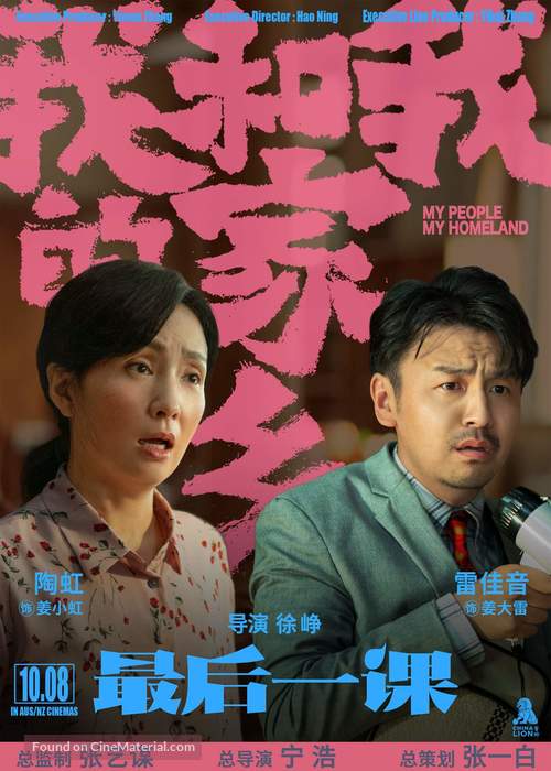 Wo He Wo De Jia Xiang - Chinese Movie Poster