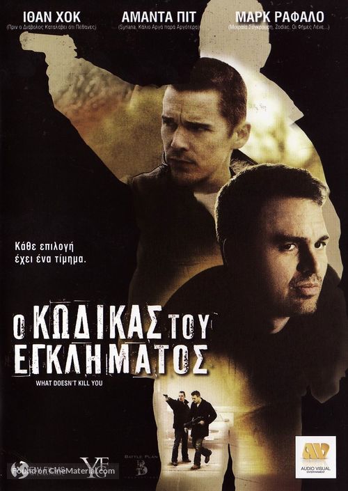What Doesn&#039;t Kill You - Greek DVD movie cover