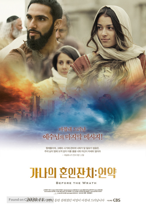 Before the Wrath - South Korean Movie Poster