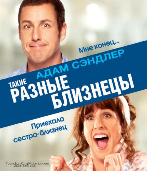 Jack and Jill - Russian Blu-Ray movie cover