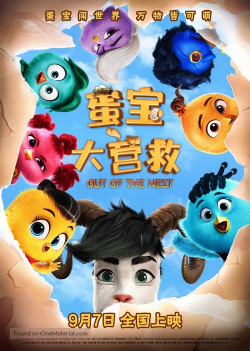 Out of the Nest - Chinese Movie Poster