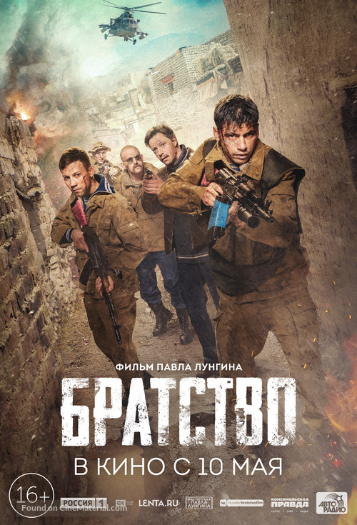 Bratstvo - Russian Movie Poster