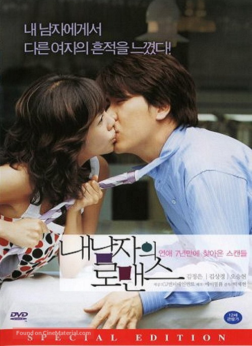 How To Keep My Love - South Korean poster