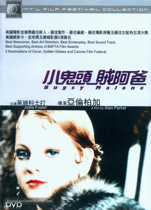 Bugsy Malone - Chinese Movie Cover
