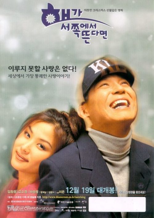 Haega seojjogeseo ddeundamyun - South Korean poster