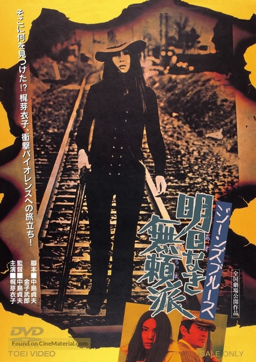 Jinzu burusu: Asu naki furaiha - Japanese Movie Cover