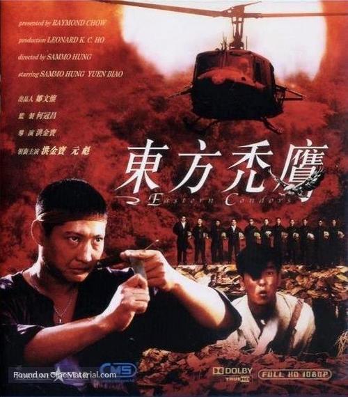 Dung fong tuk ying - Japanese Blu-Ray movie cover