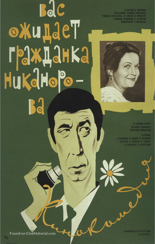 Vas ozhidayet grazhdanka Nikanorova - Russian Movie Poster