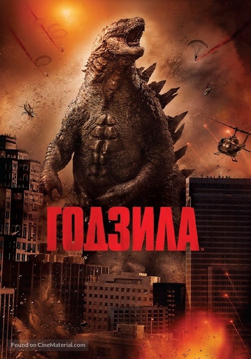Godzilla - Bulgarian DVD movie cover