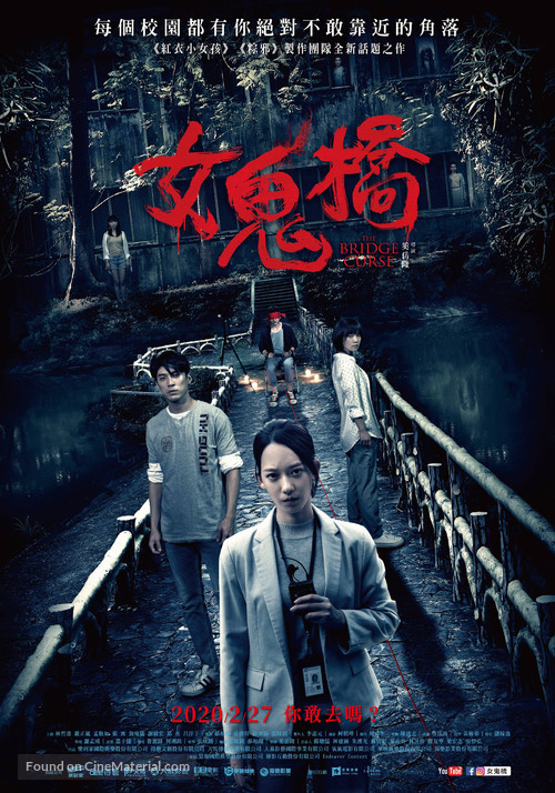 The Bridge Curse - Taiwanese Movie Poster