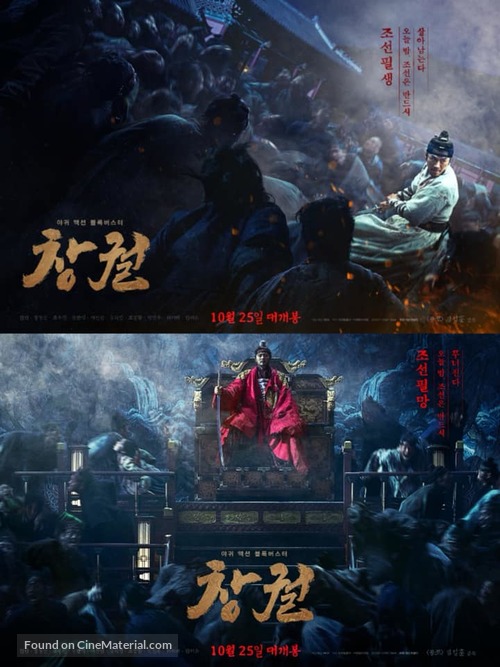 Chang-gwol - Chinese Movie Poster