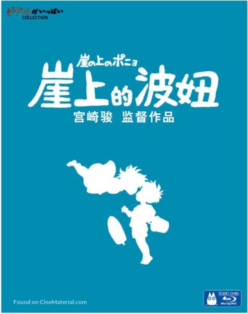 Gake no ue no Ponyo - Chinese Blu-Ray movie cover