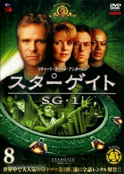 &quot;Stargate SG-1&quot; - Japanese DVD movie cover