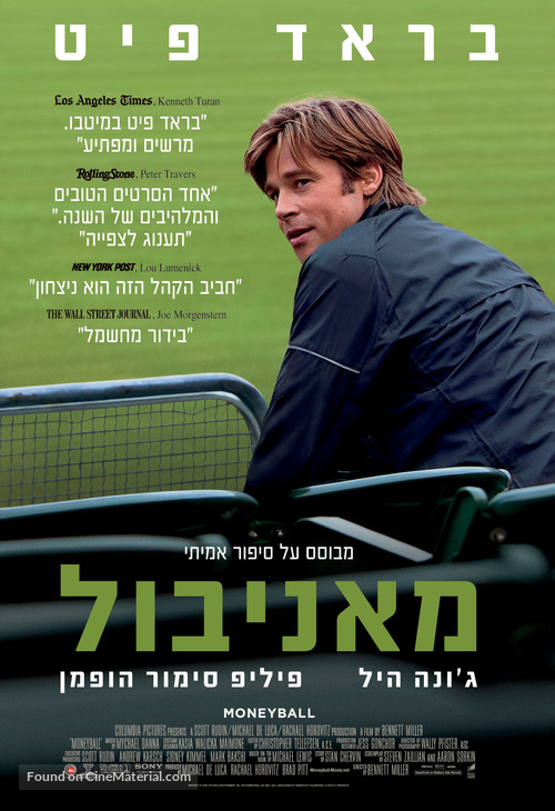 Moneyball - Israeli Movie Poster