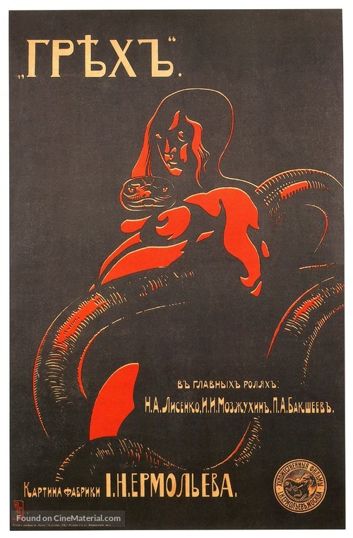 Grekh - Russian Movie Poster