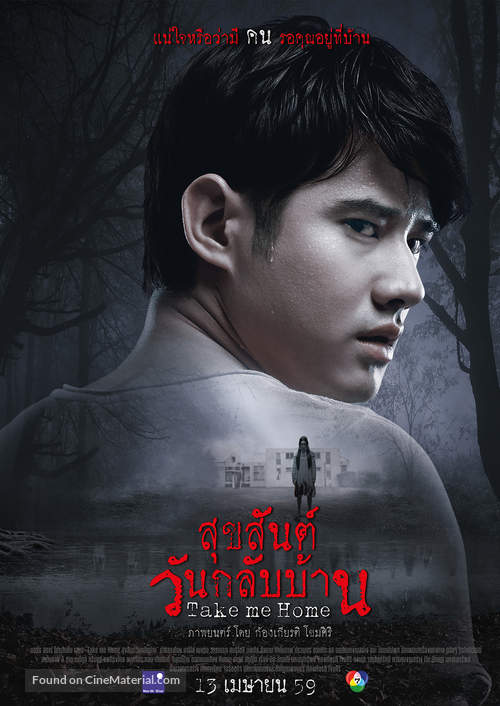 Take Me Home - Thai Movie Poster