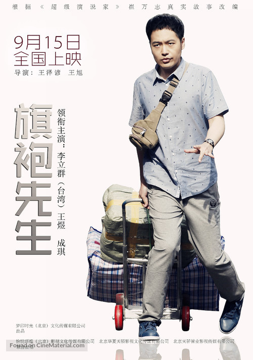 Mr. Cheongsam - Chinese Movie Poster