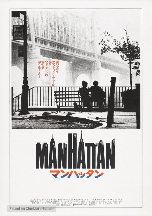 Manhattan - Japanese Movie Poster