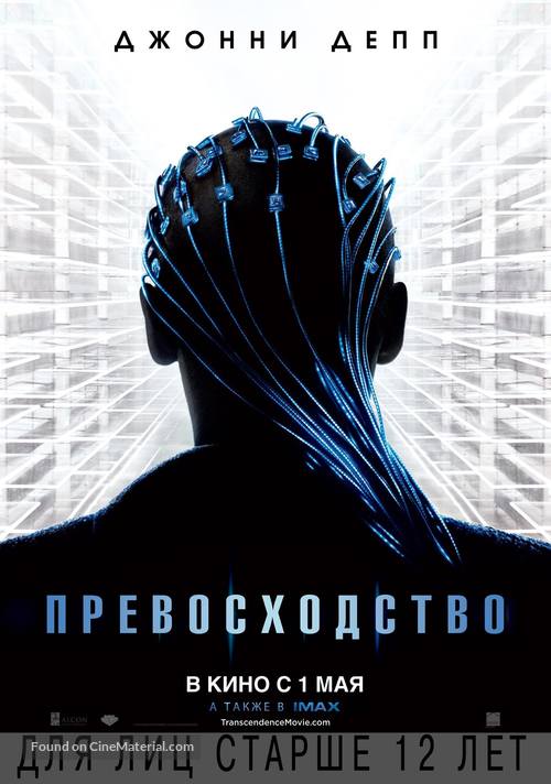 Transcendence - Russian Movie Poster