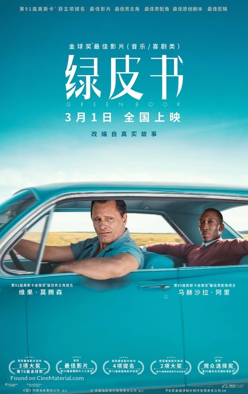 Green Book - Taiwanese Movie Poster
