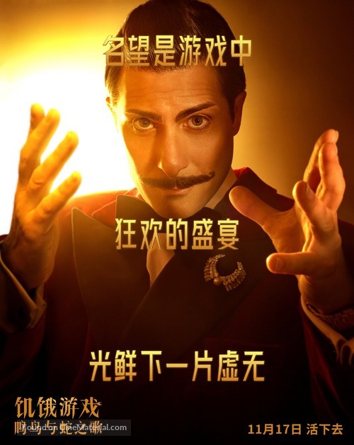 The Hunger Games: The Ballad of Songbirds &amp; Snakes - Chinese Movie Poster