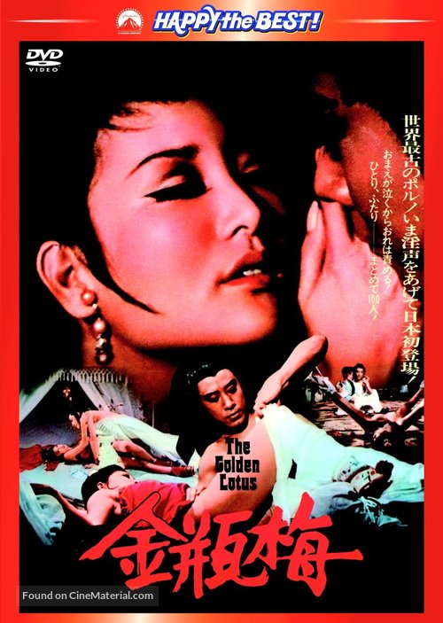 Jin ping shuang yan - Japanese Movie Cover