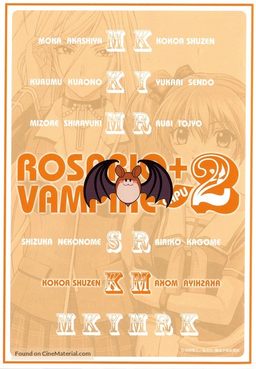 &quot;Rosario to Vampire Capu2&quot; - Japanese Movie Cover