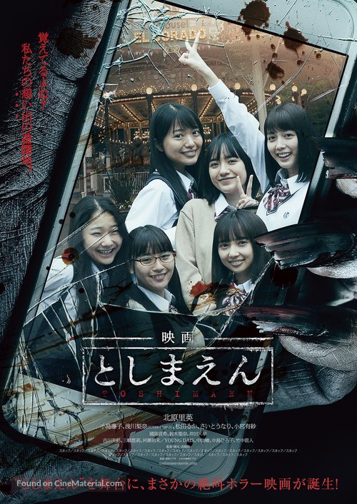 Eiga: Toshimaen - Japanese Movie Cover