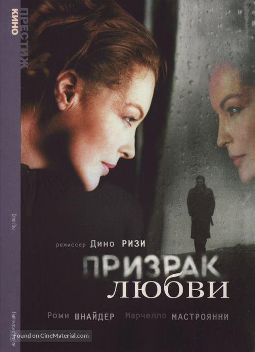 Fantasma d&#039;amore - Russian Movie Cover