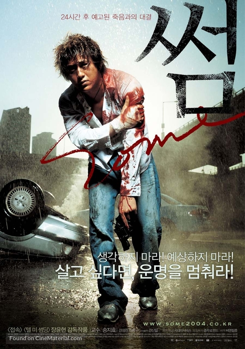 Some - South Korean Movie Poster