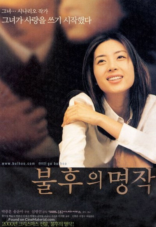 Bulhueui myeongjag - South Korean Movie Poster