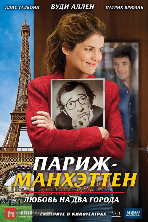 Paris Manhattan - Russian Movie Poster