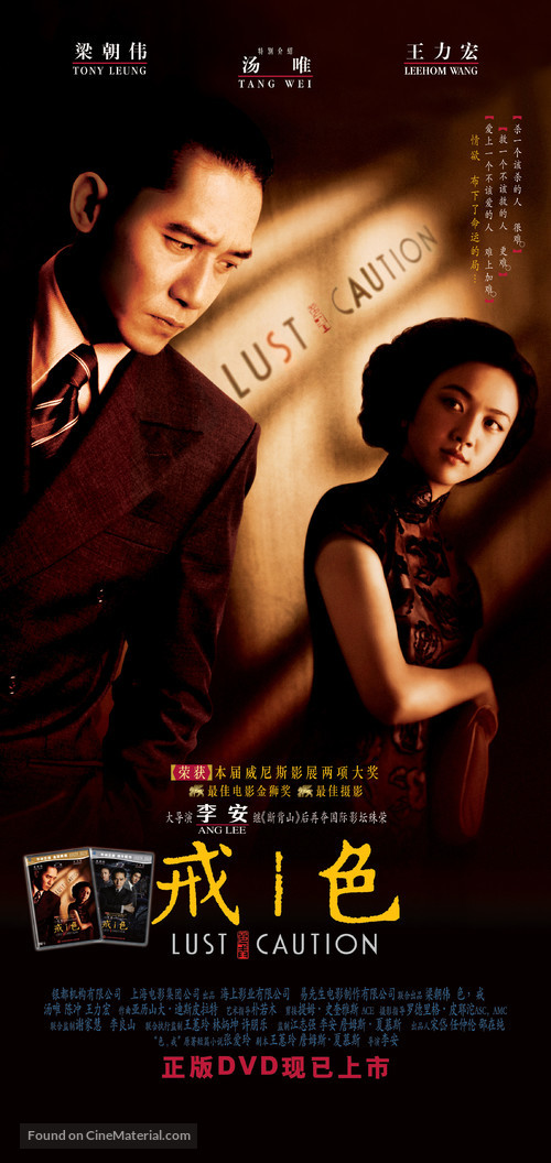 Se, jie - Chinese Movie Poster