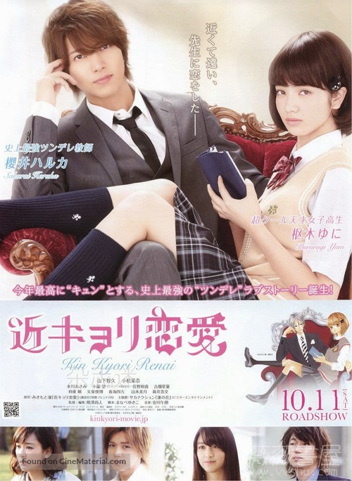 Kinkyori ren ai - Japanese Movie Poster