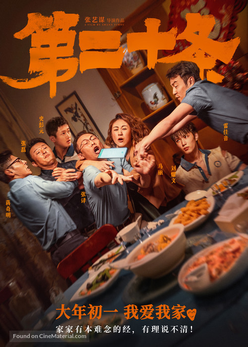 Di er shi tiao - Chinese Movie Poster