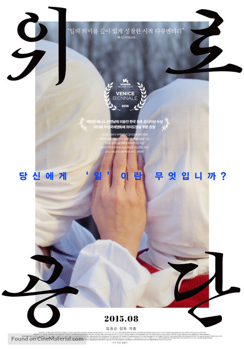 Eui-ro-gong-dan - South Korean Movie Poster