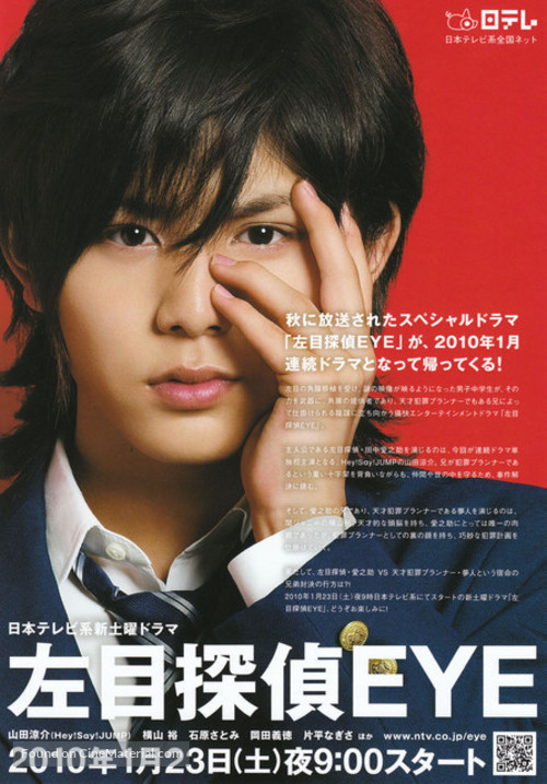 &quot;Hidarime Tantei EYE&quot; - Japanese Movie Poster