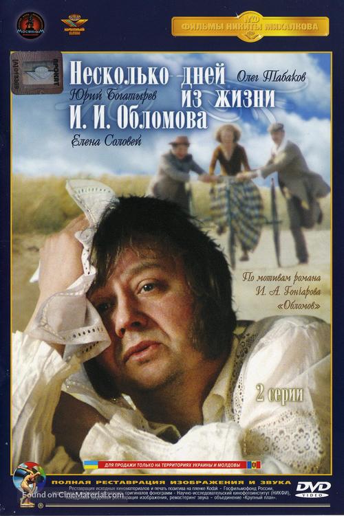 Neskolko dney iz zhizni I.I. Oblomova - Russian DVD movie cover