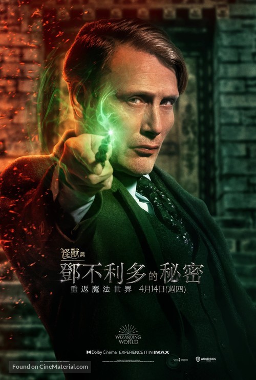 Fantastic Beasts: The Secrets of Dumbledore - Taiwanese Movie Poster