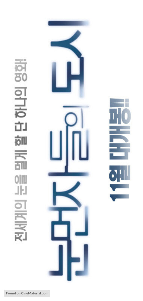 Blindness - South Korean Logo