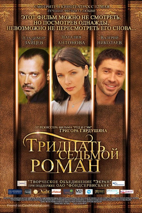 Tridtsat sedmoy roman - Russian Movie Poster