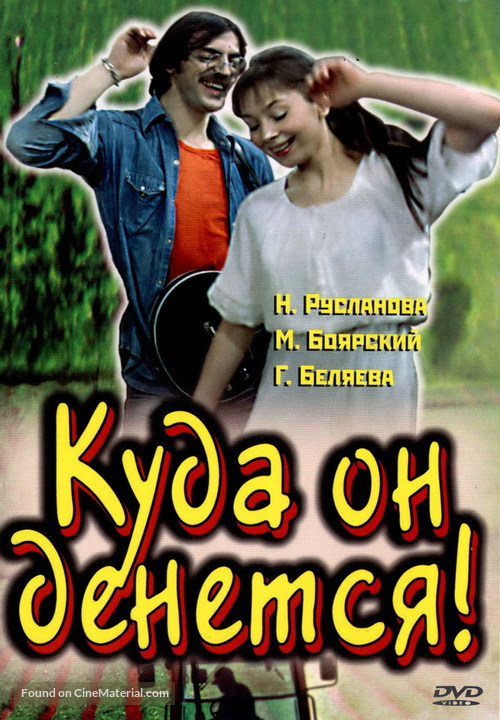 Kuda on denetsya! - Russian DVD movie cover