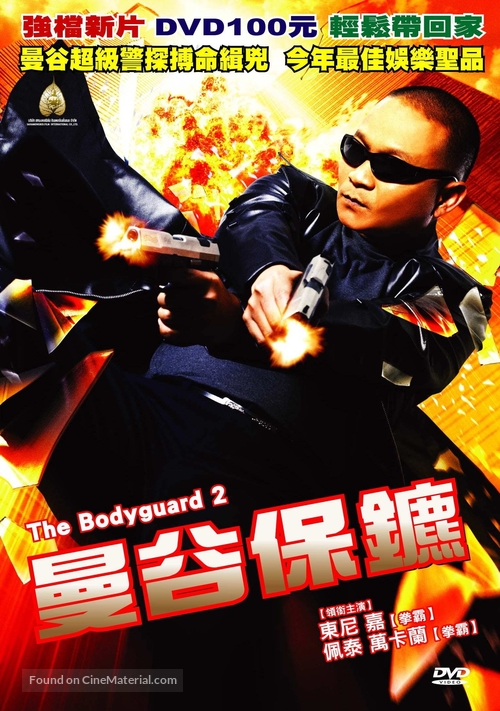 The Bodyguard 2 - Taiwanese Movie Poster