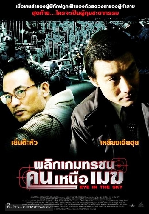 Gun chung - Thai poster